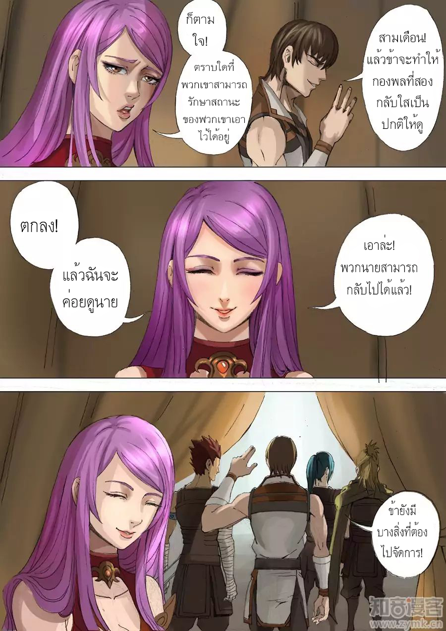 Tangyan in The Other World page 14