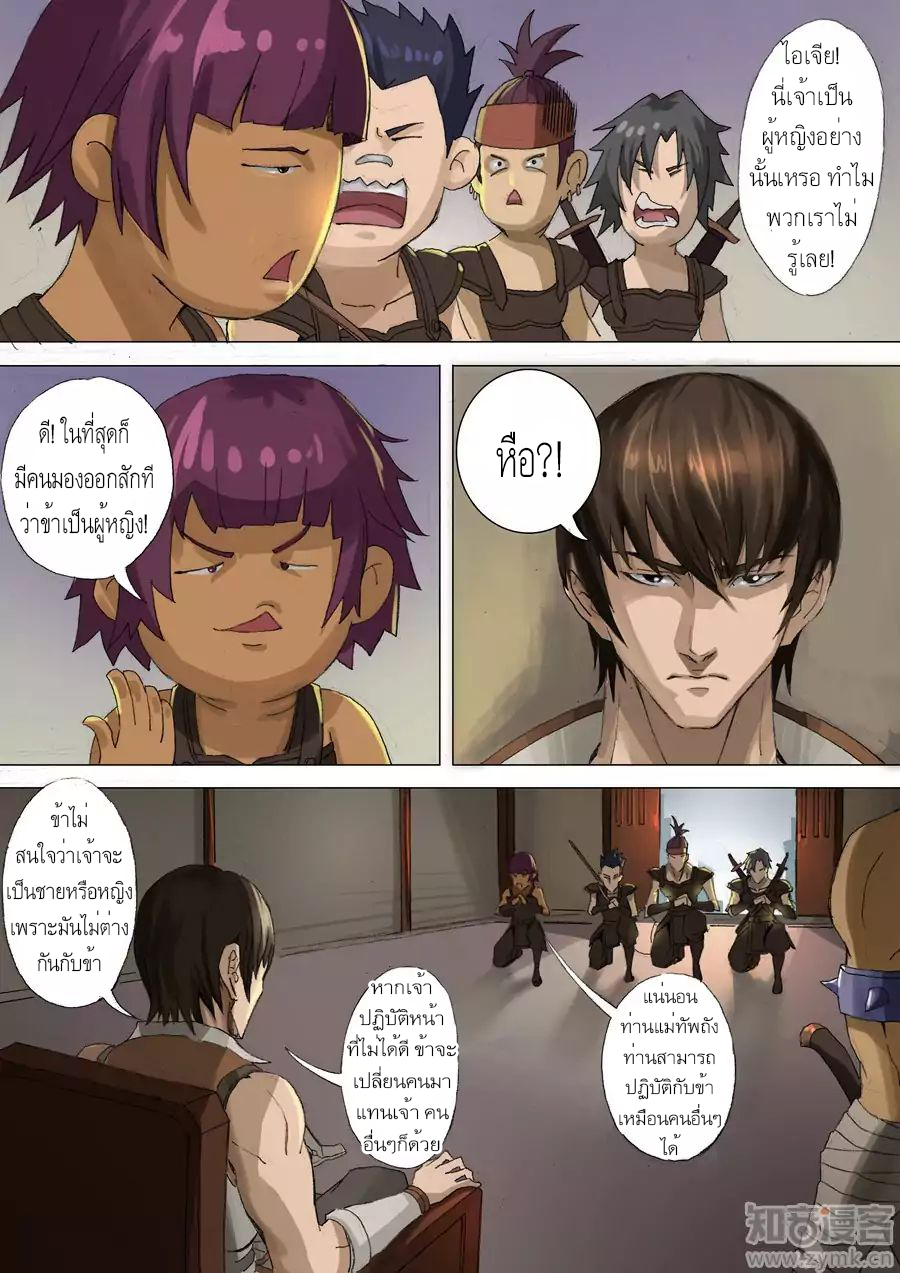 Tangyan in The Other World page 16