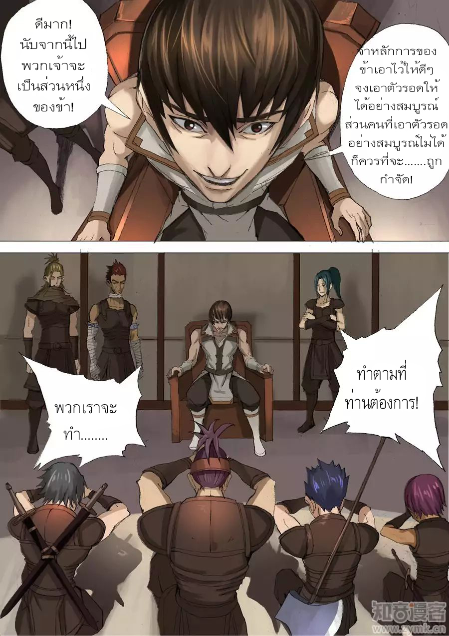 Tangyan in The Other World page 17