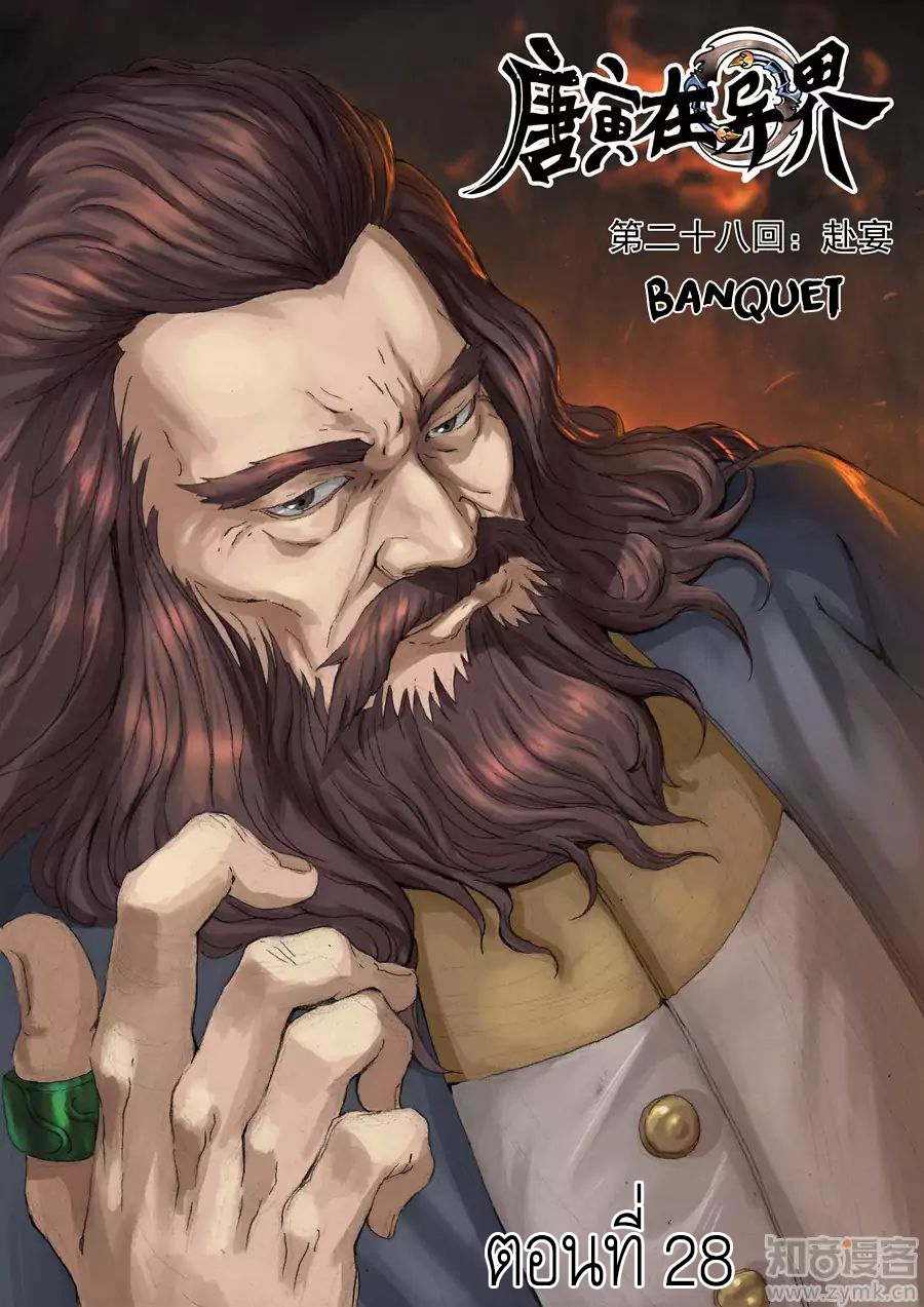 Tangyan in The Other World page 1