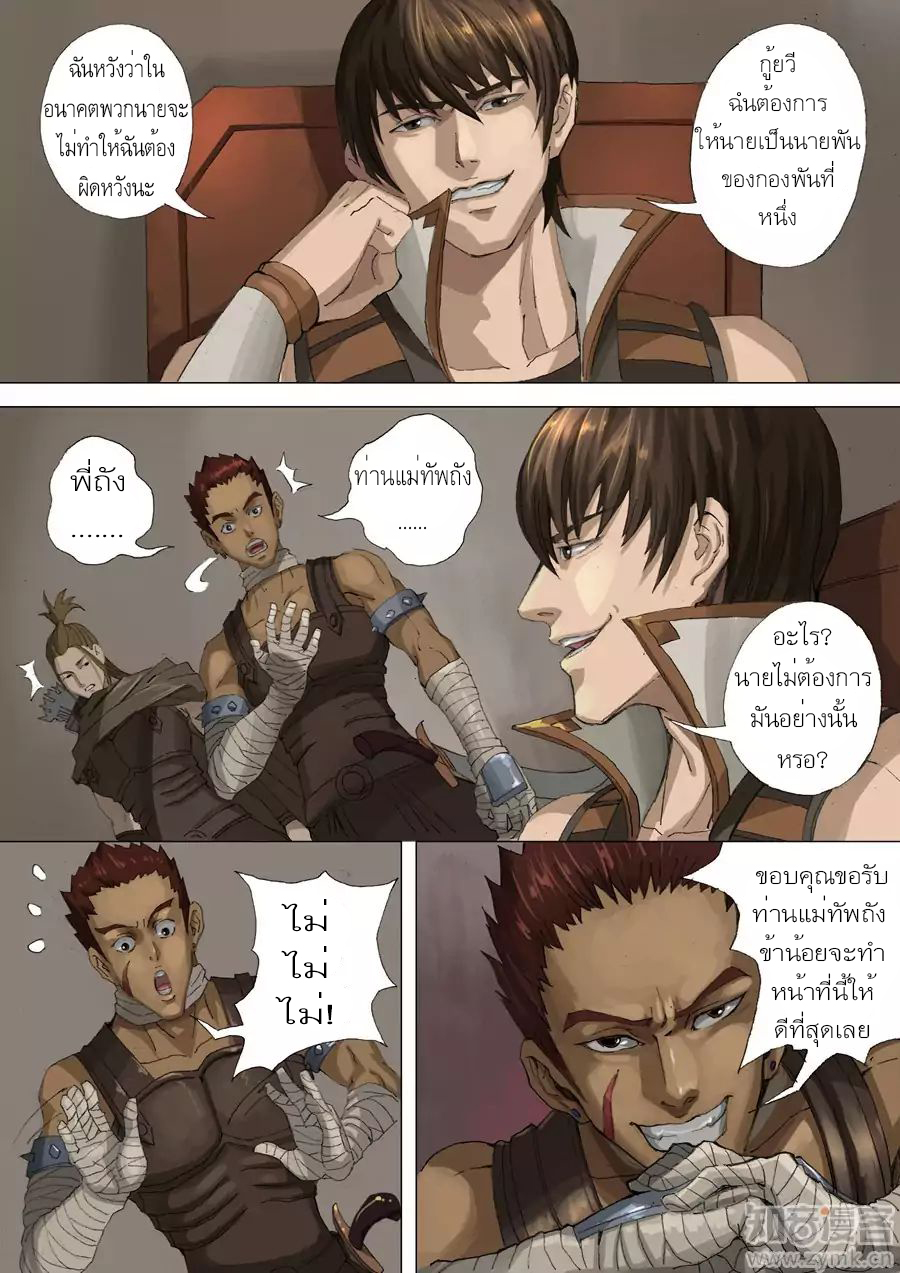 Tangyan in The Other World page 3