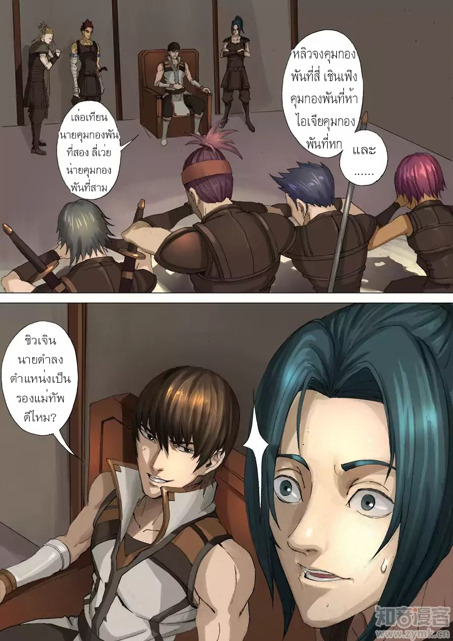 Tangyan in The Other World page 4