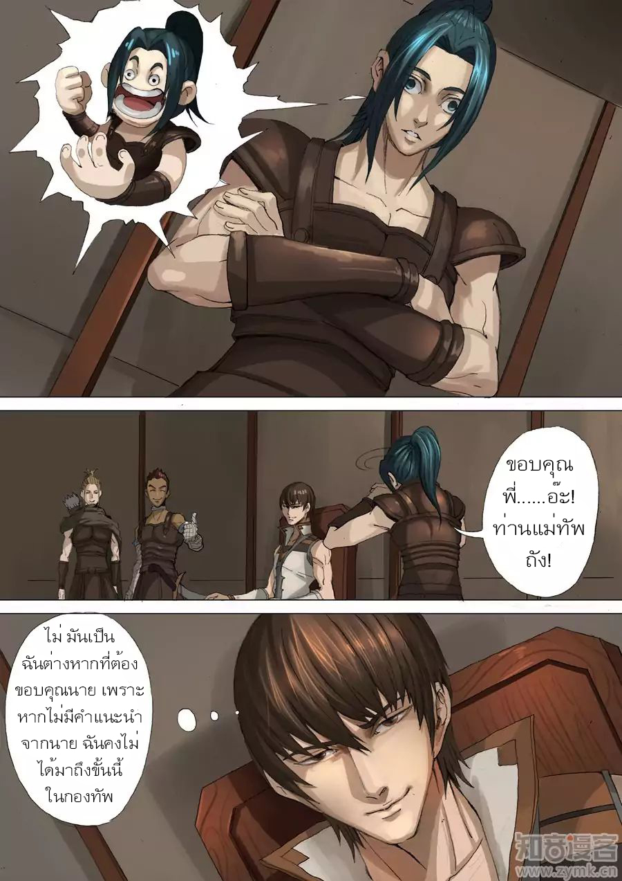 Tangyan in The Other World page 5