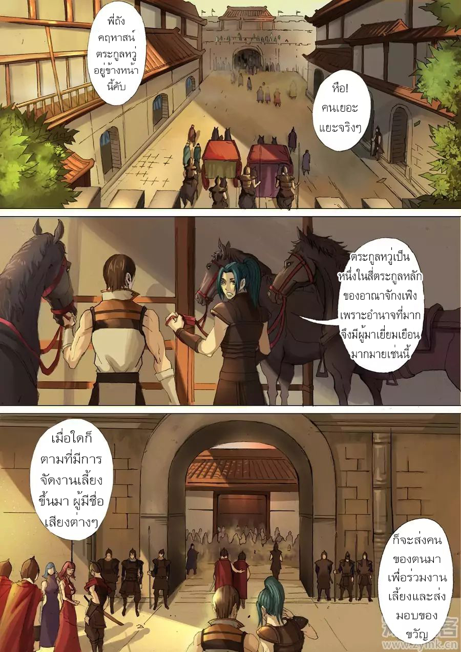 Tangyan in The Other World page 6