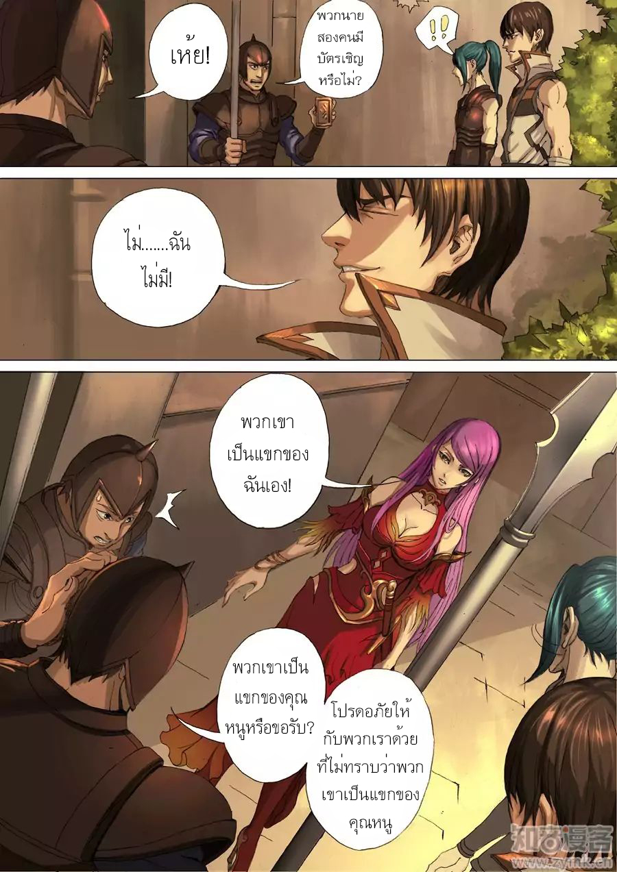 Tangyan in The Other World page 7