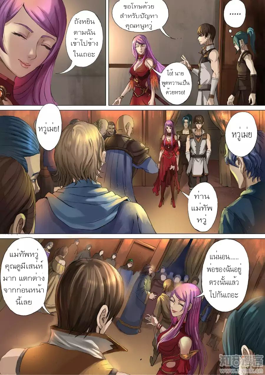 Tangyan in The Other World page 8