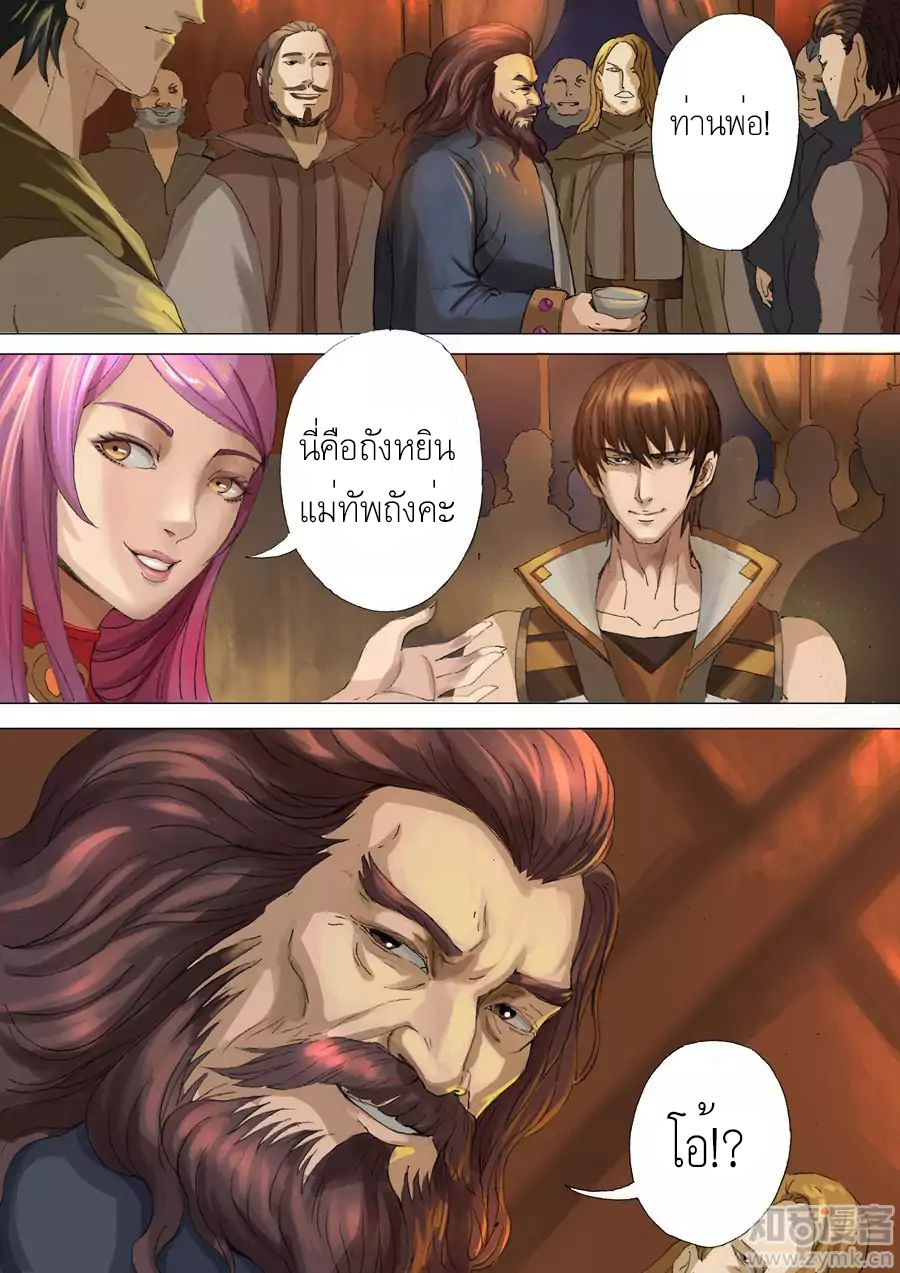 Tangyan in The Other World page 9