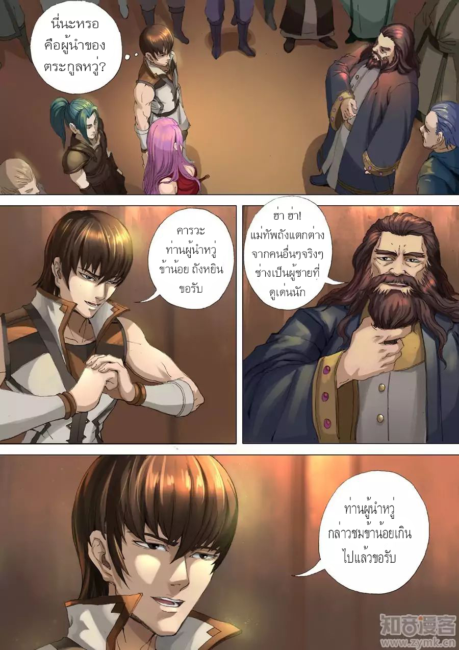 Tangyan in The Other World page 10