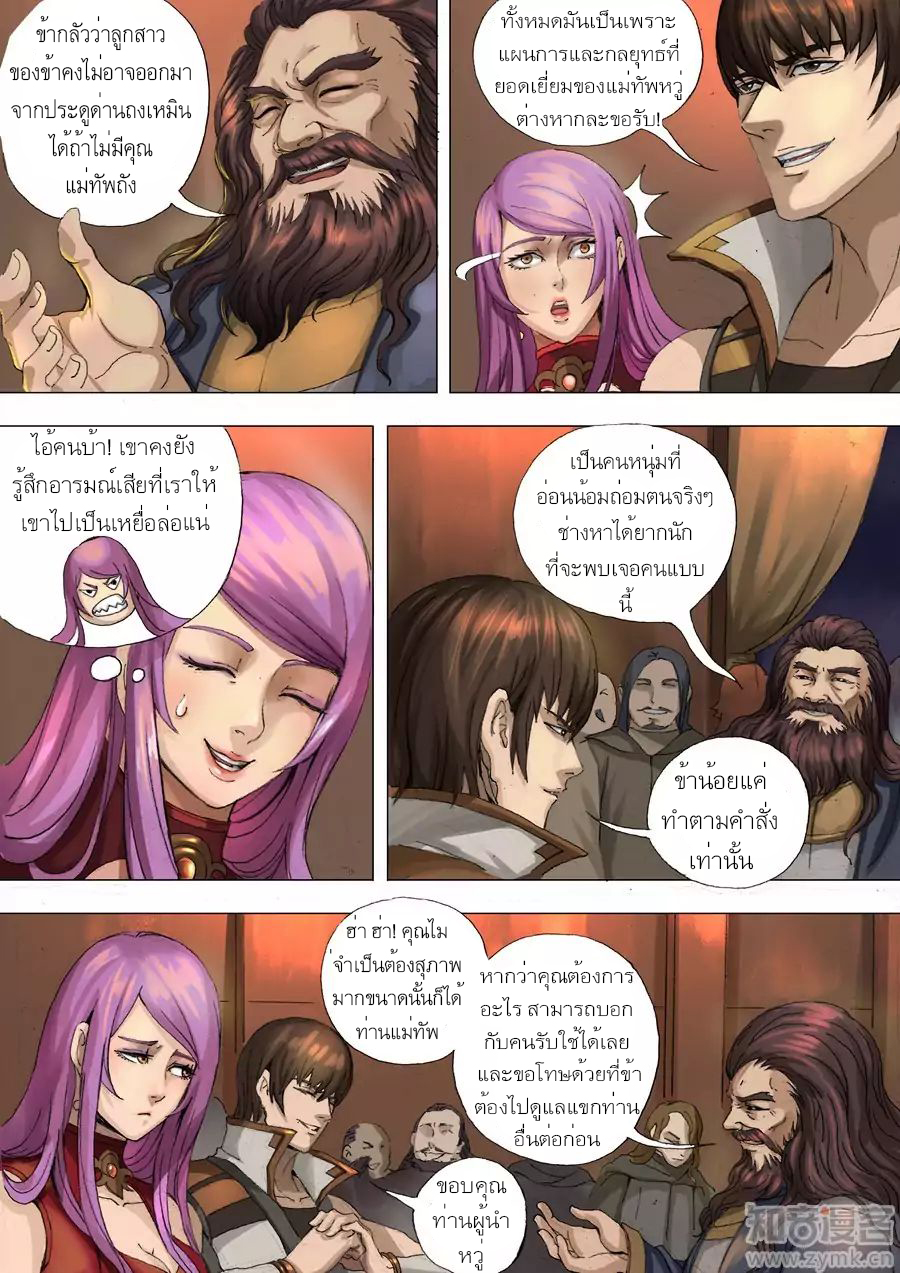 Tangyan in The Other World page 11
