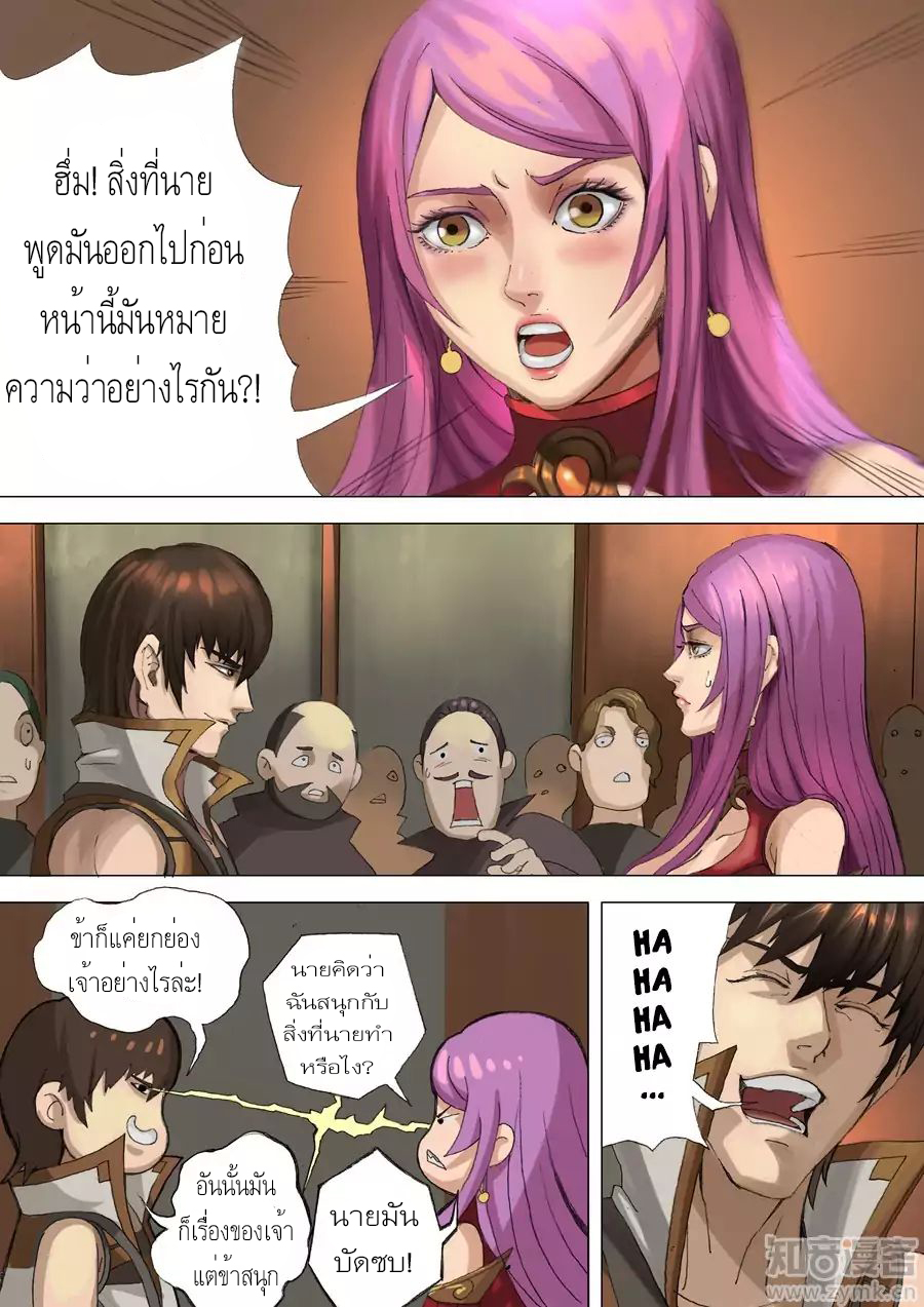 Tangyan in The Other World page 12