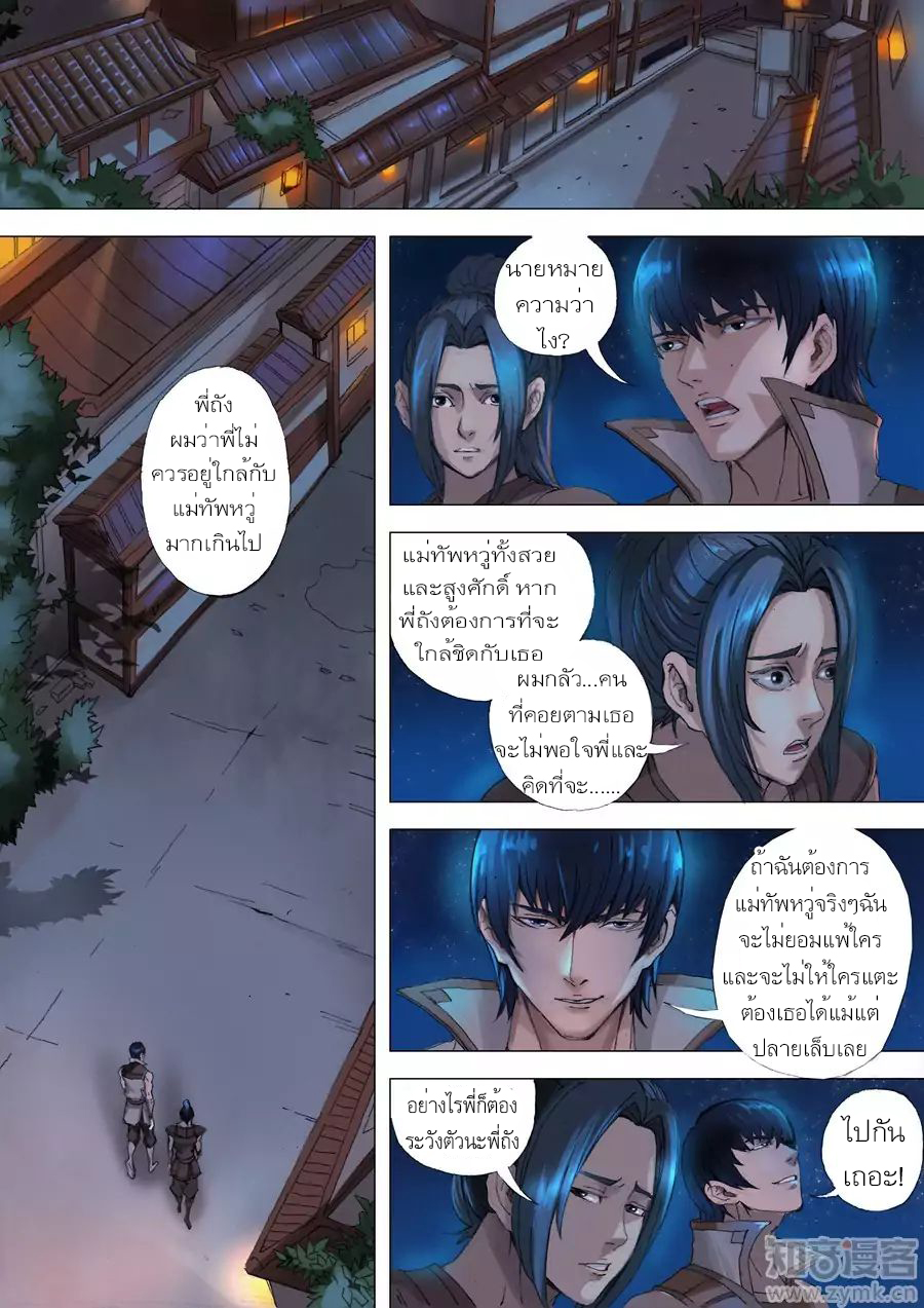 Tangyan in The Other World page 13