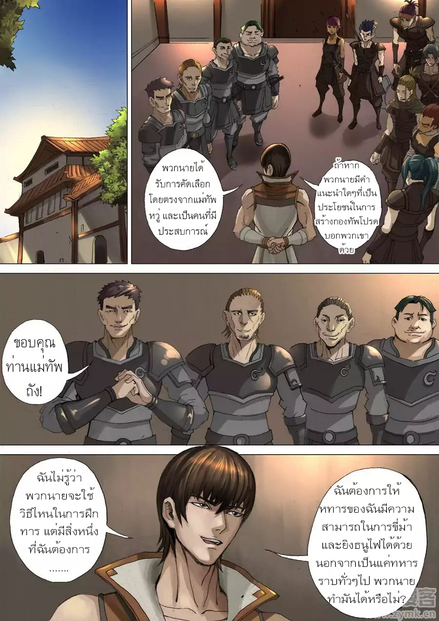 Tangyan in The Other World page 14