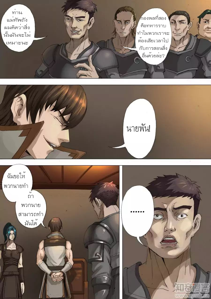 Tangyan in The Other World page 15
