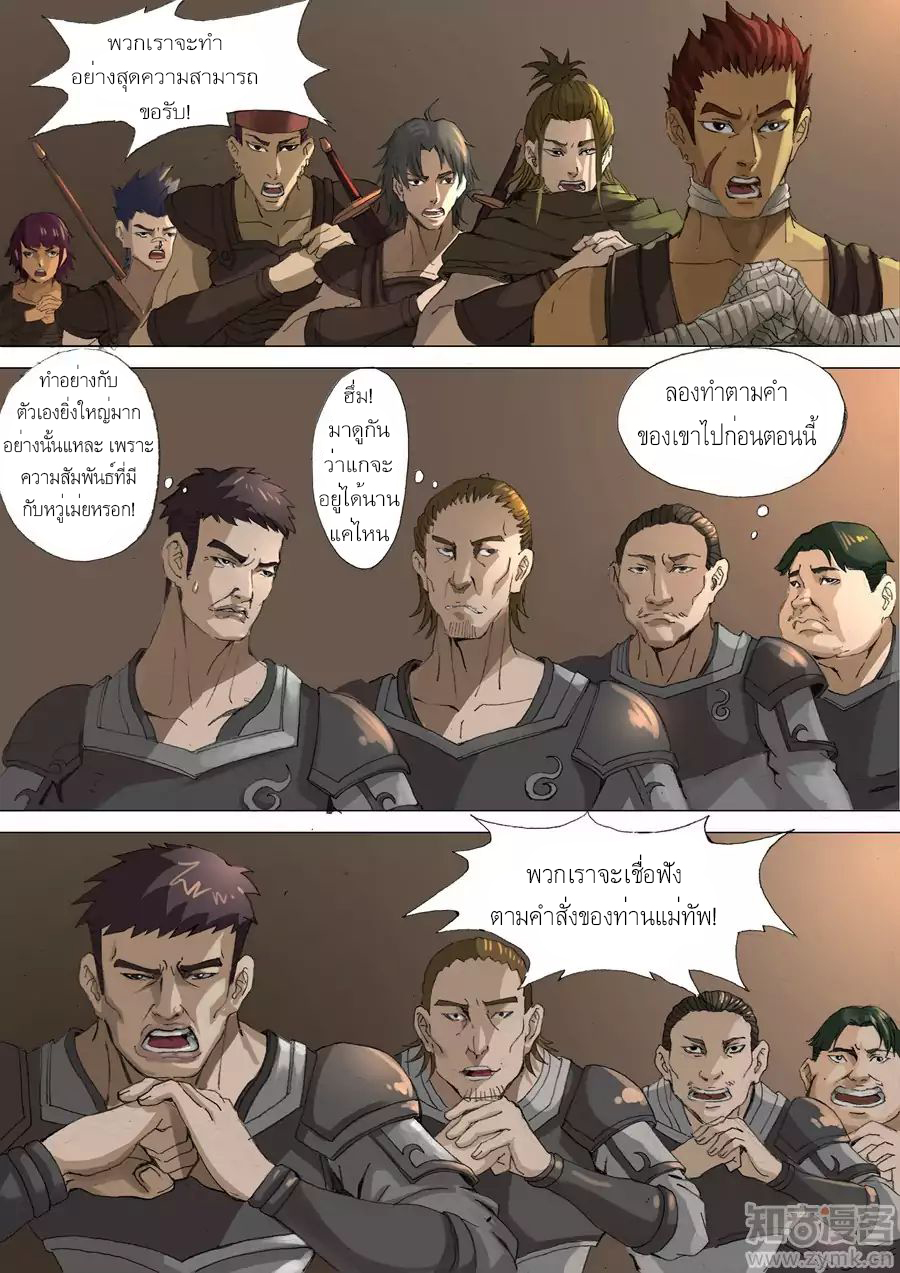 Tangyan in The Other World page 17