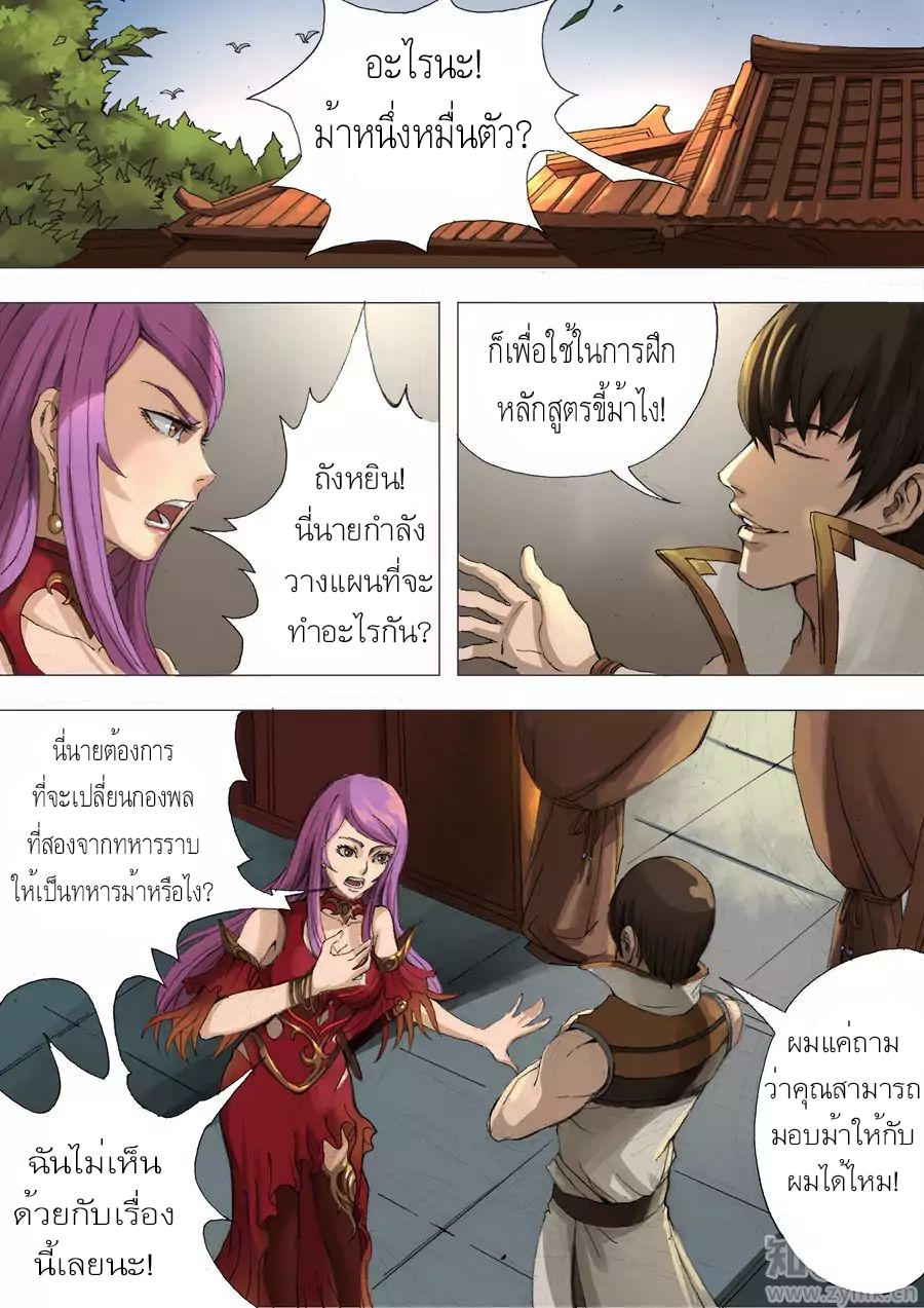 Tangyan in The Other World page 3