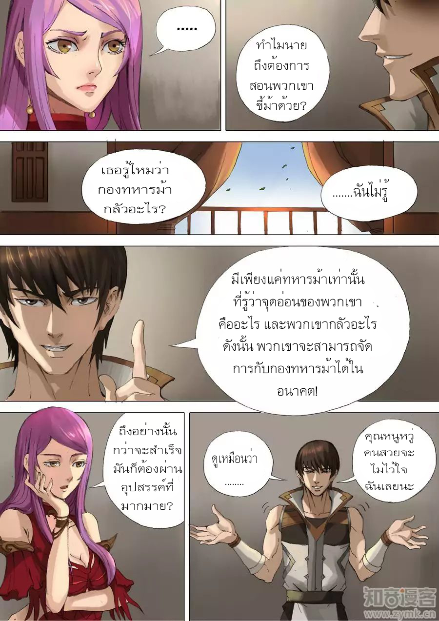 Tangyan in The Other World page 4