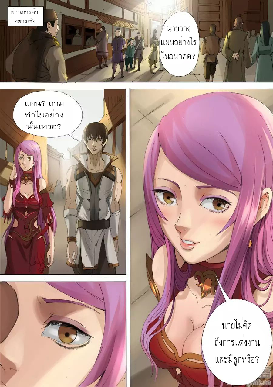 Tangyan in The Other World page 6