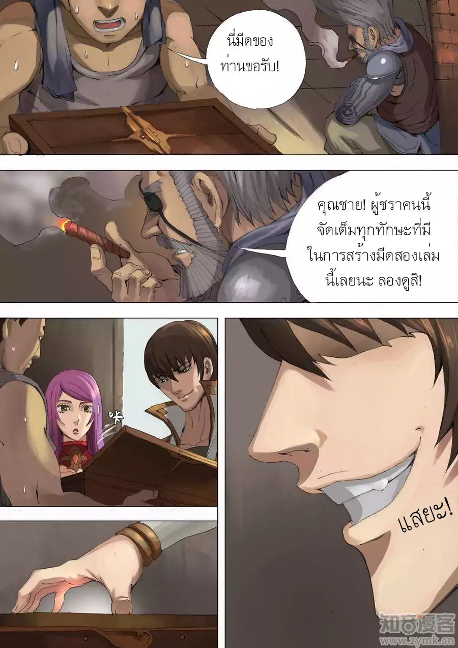 Tangyan in The Other World page 8