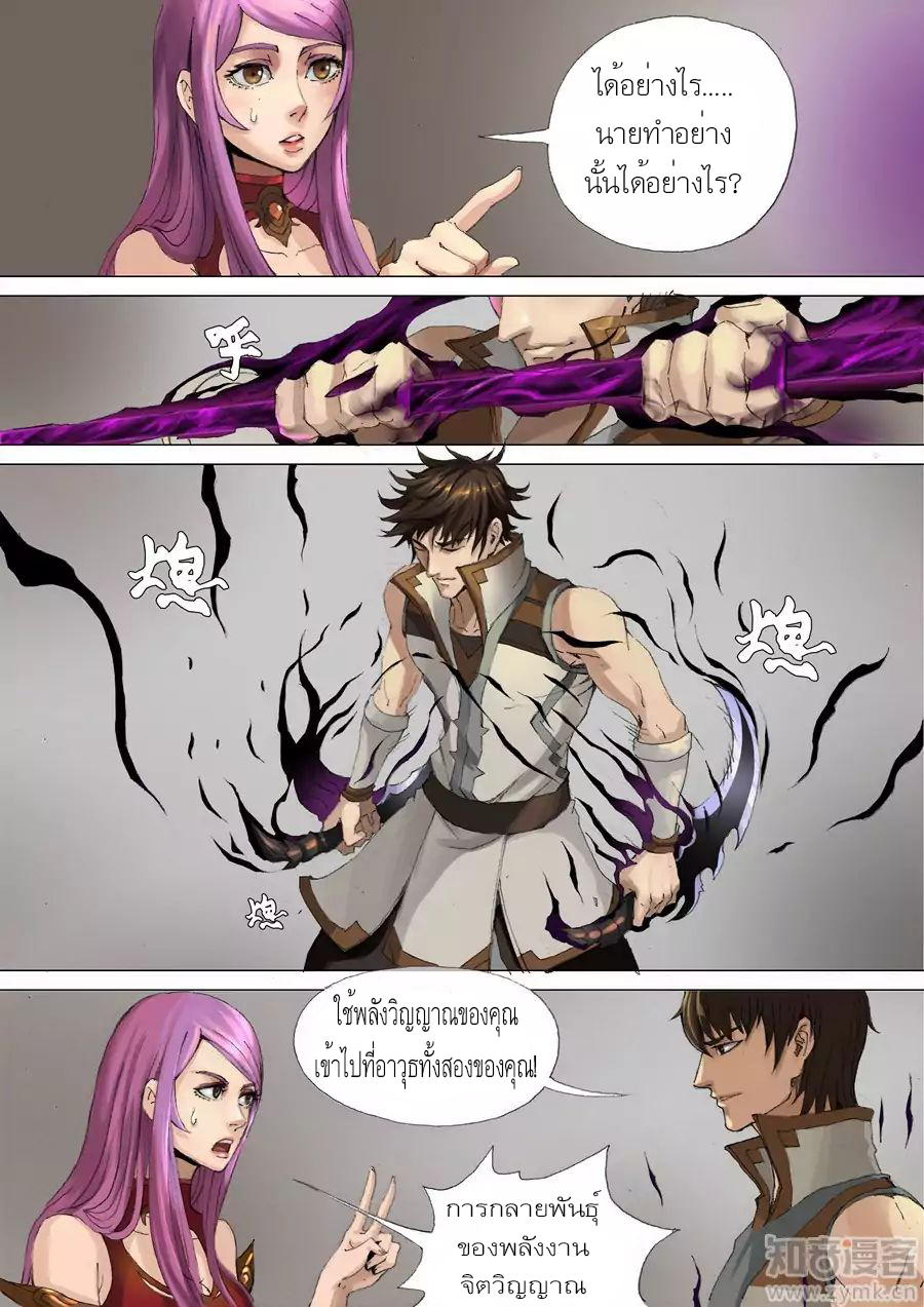 Tangyan in The Other World page 13