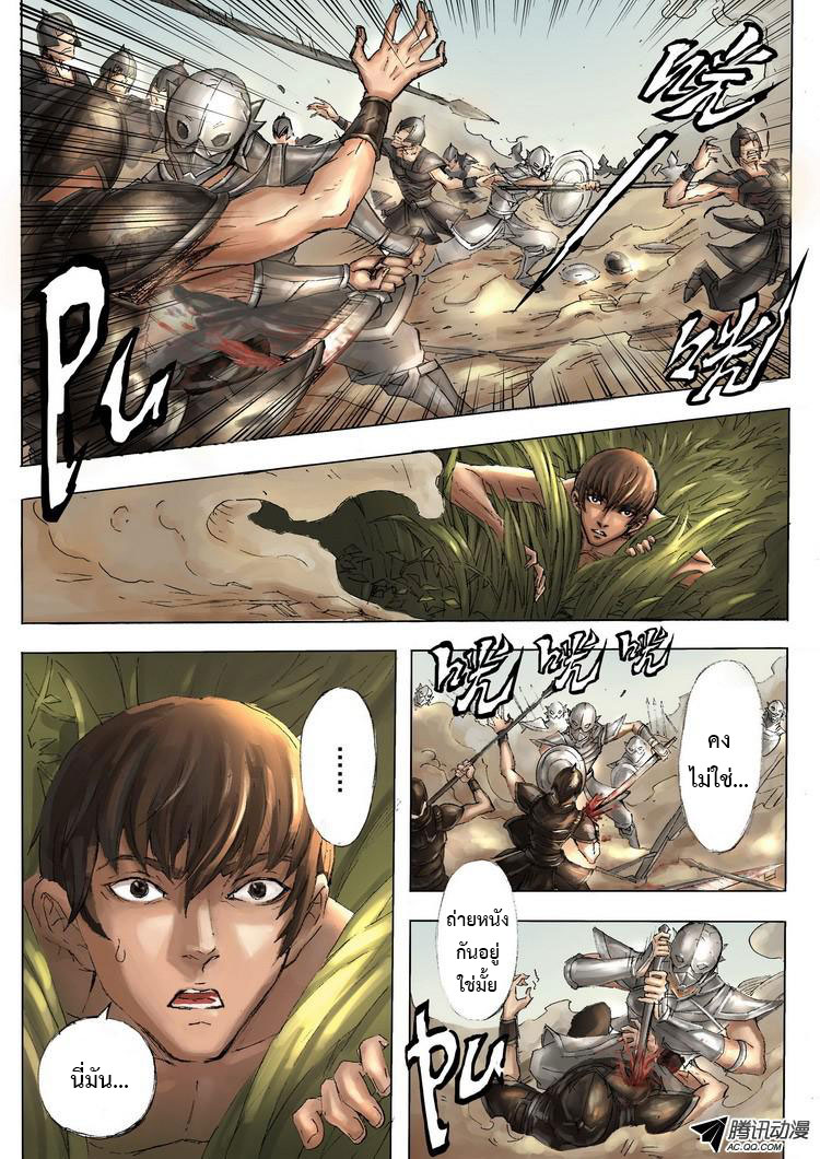 Tangyan in The Other World page 2