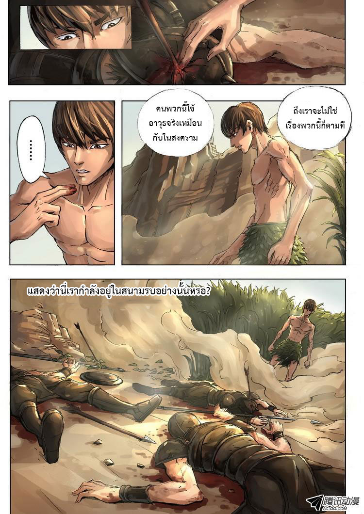 Tangyan in The Other World page 4