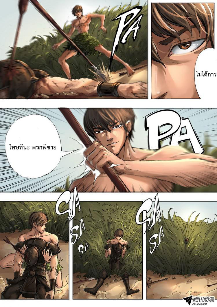 Tangyan in The Other World page 5