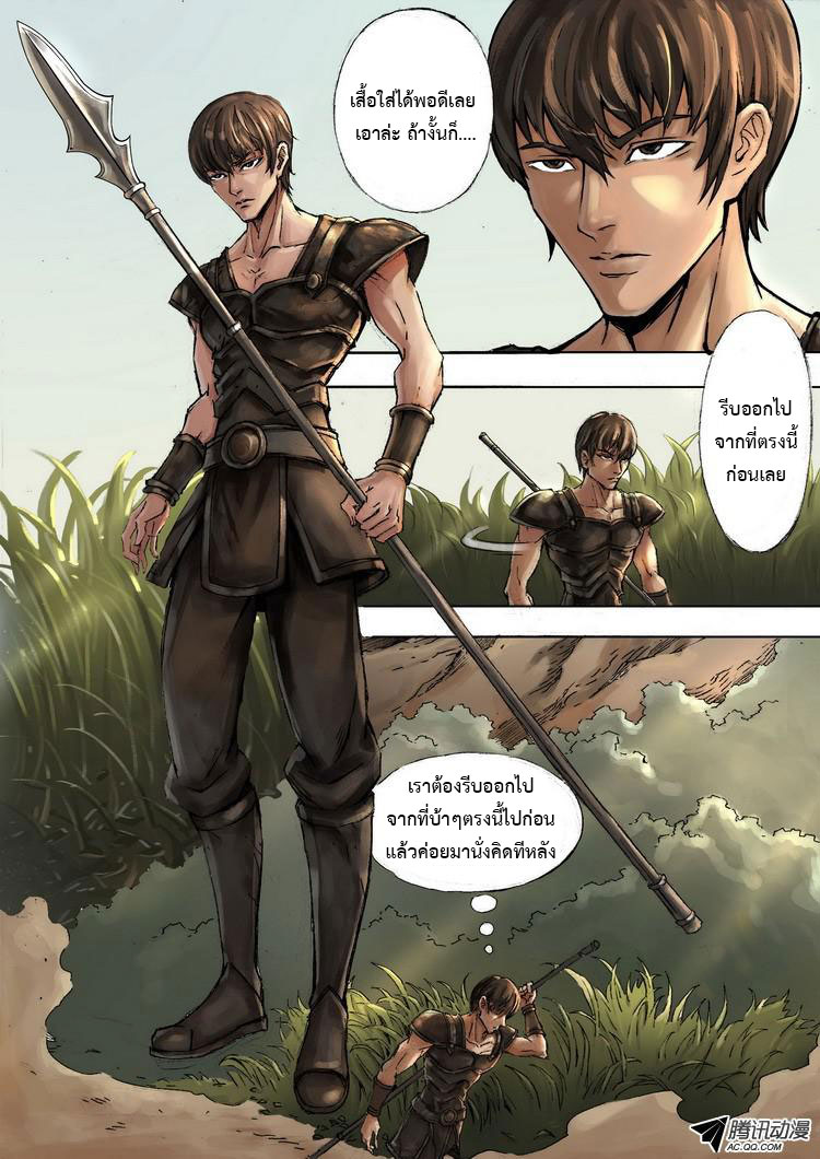 Tangyan in The Other World page 6