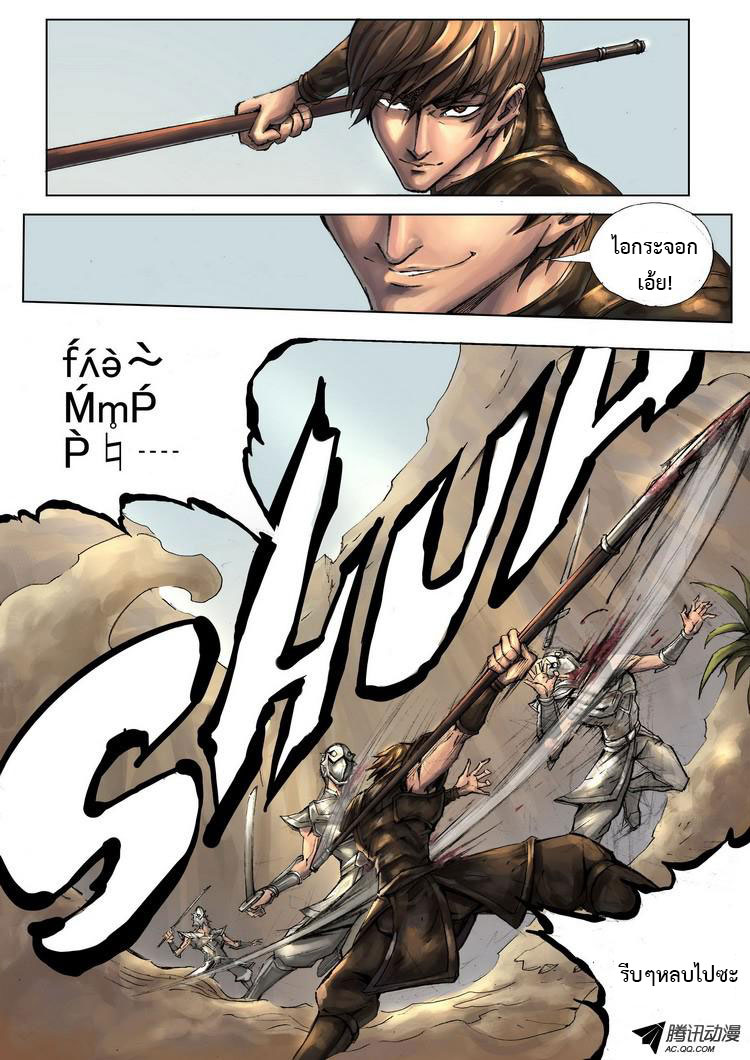 Tangyan in The Other World page 18