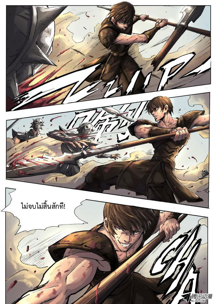 Tangyan in The Other World page 19
