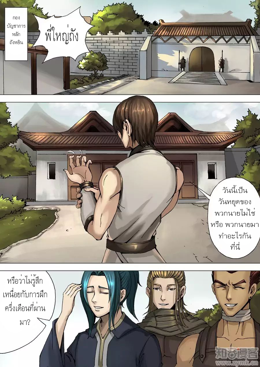 Tangyan in The Other World page 3