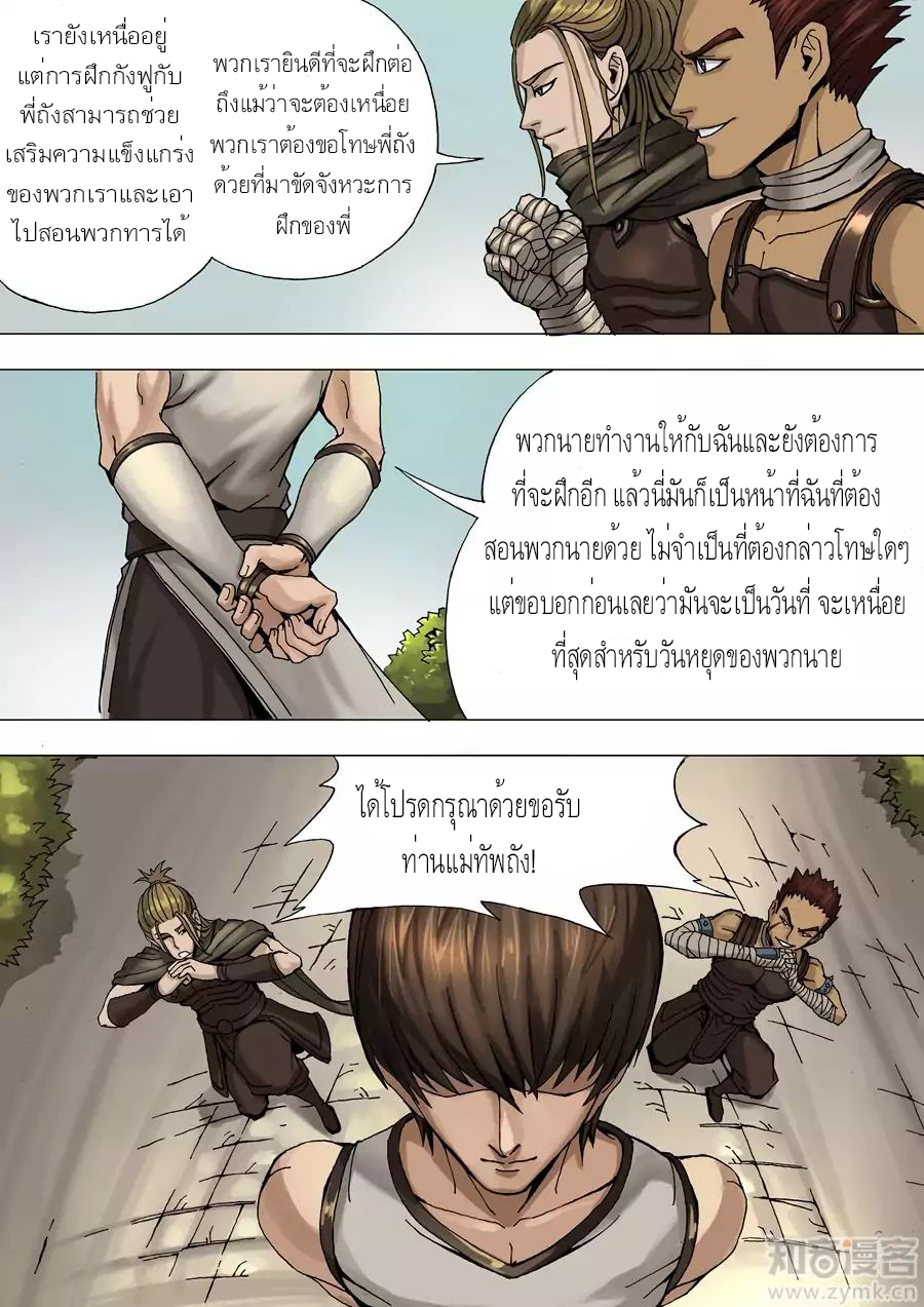 Tangyan in The Other World page 4