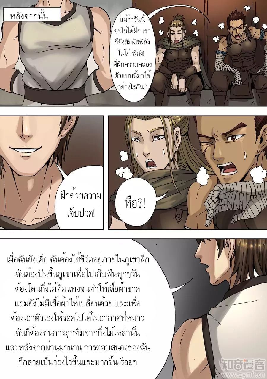 Tangyan in The Other World page 8
