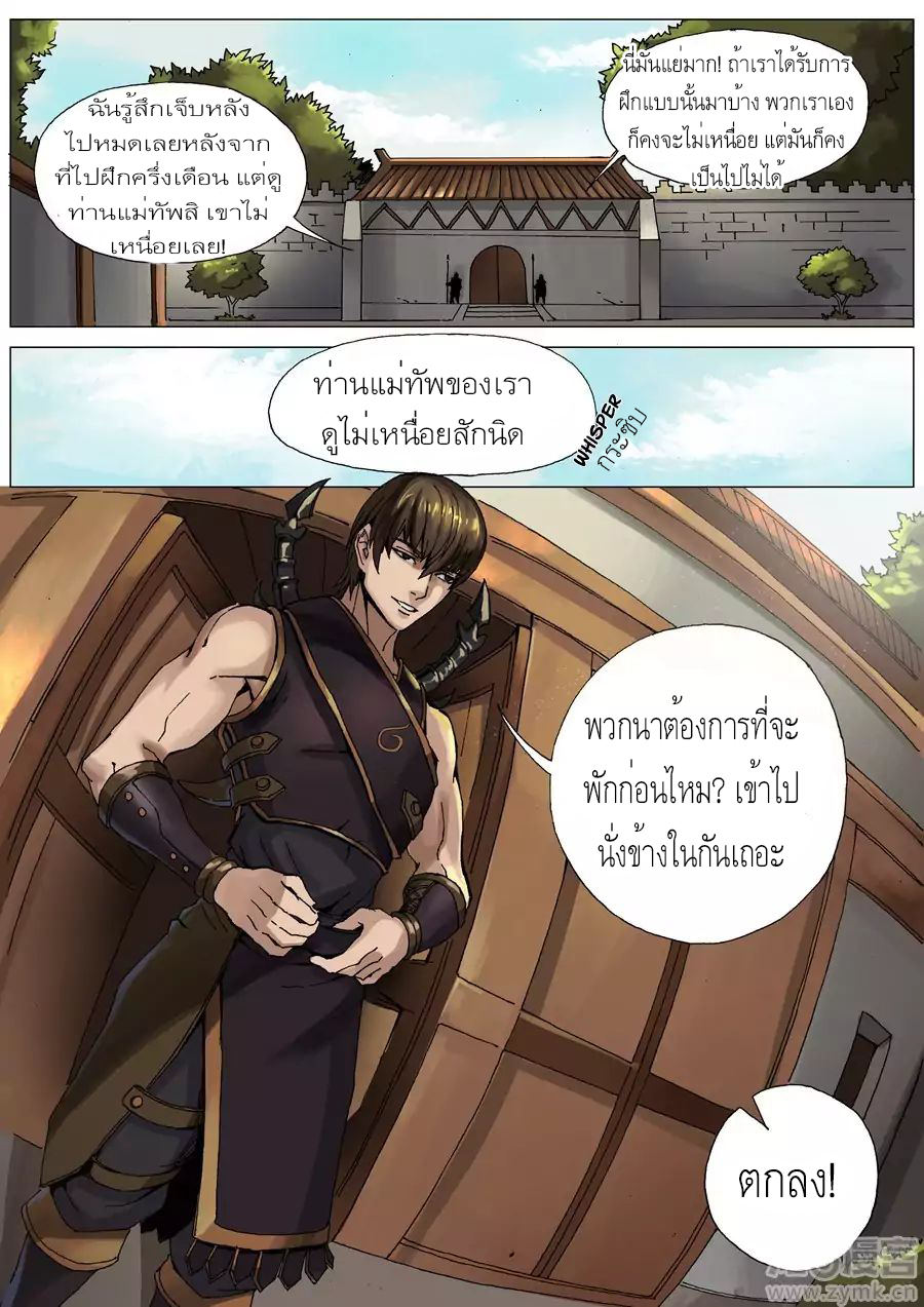 Tangyan in The Other World page 10