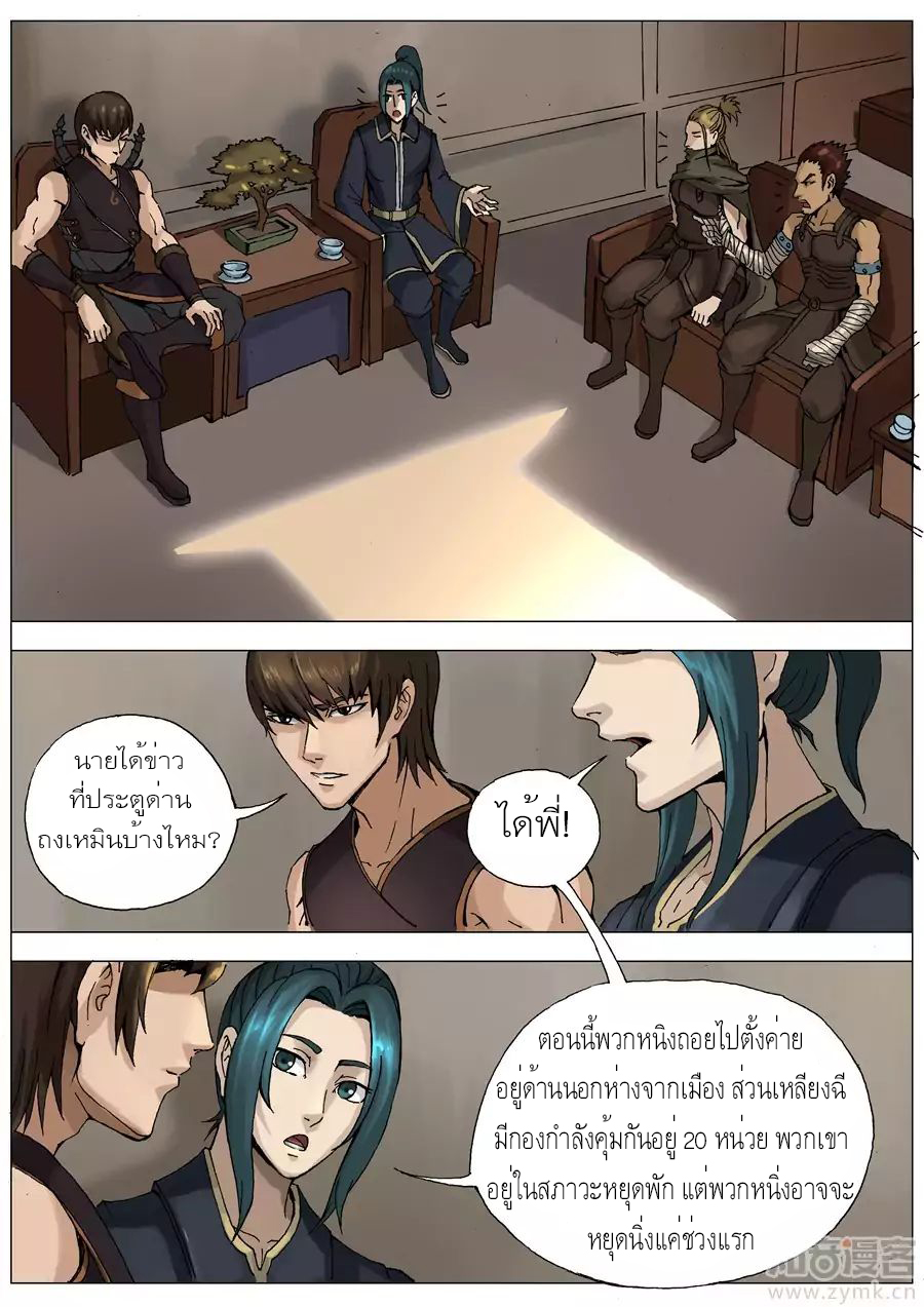 Tangyan in The Other World page 11