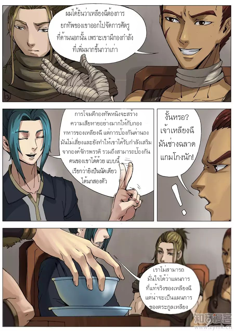 Tangyan in The Other World page 12