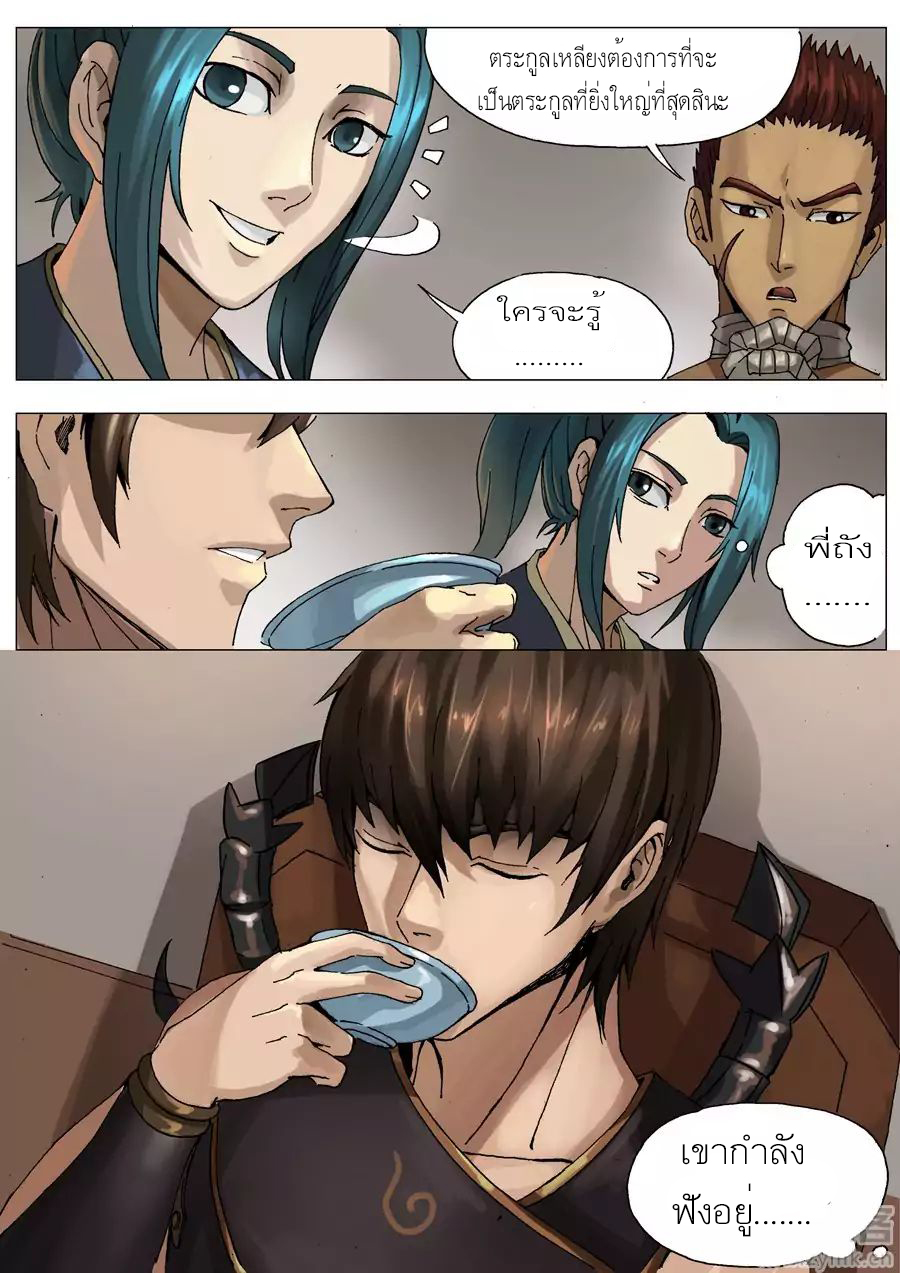 Tangyan in The Other World page 13