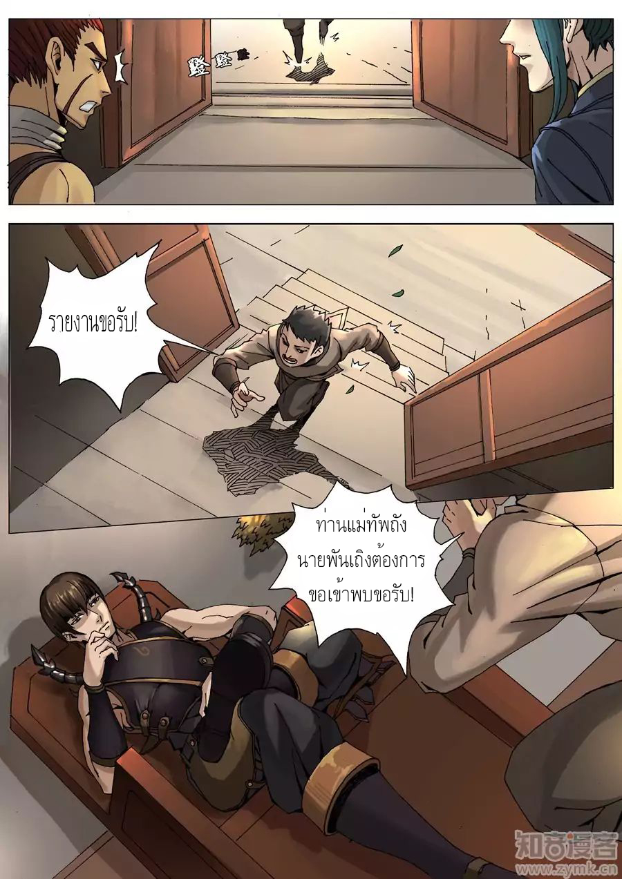 Tangyan in The Other World page 14