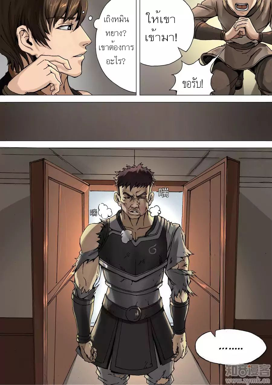 Tangyan in The Other World page 15