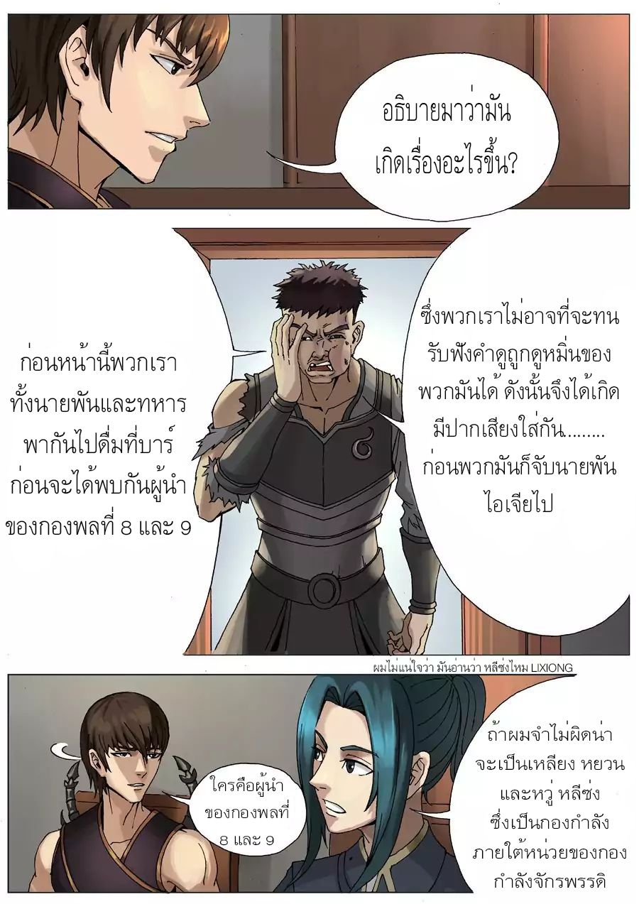 Tangyan in The Other World page 3