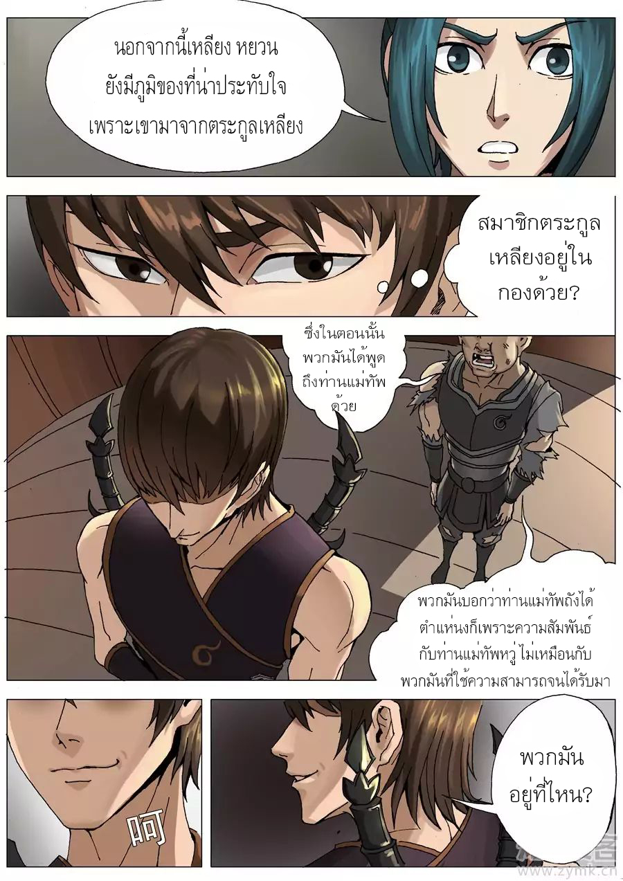 Tangyan in The Other World page 4