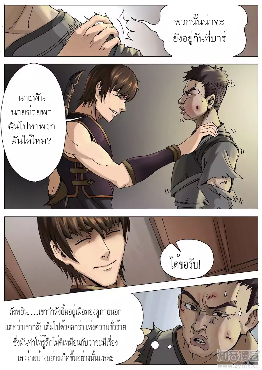 Tangyan in The Other World page 5