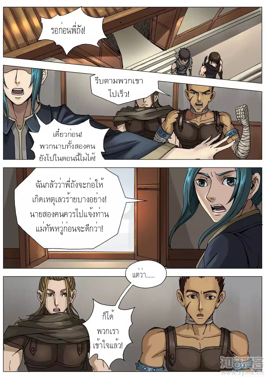 Tangyan in The Other World page 6