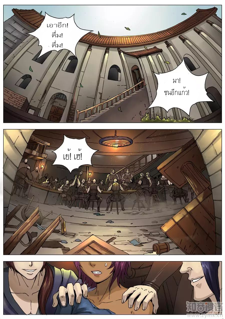 Tangyan in The Other World page 7