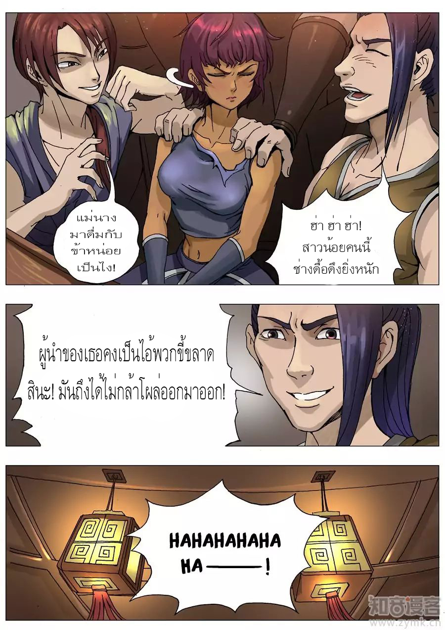Tangyan in The Other World page 8
