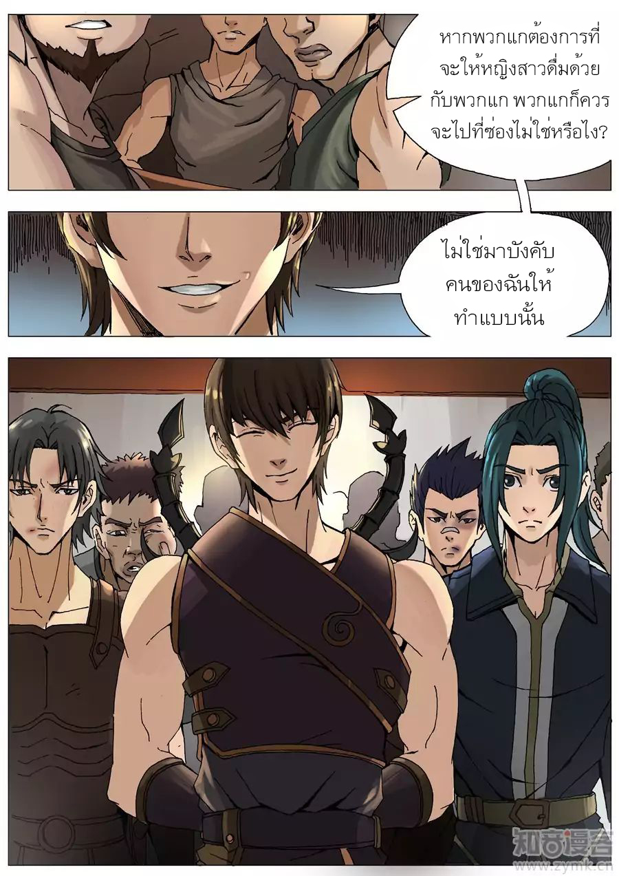 Tangyan in The Other World page 9