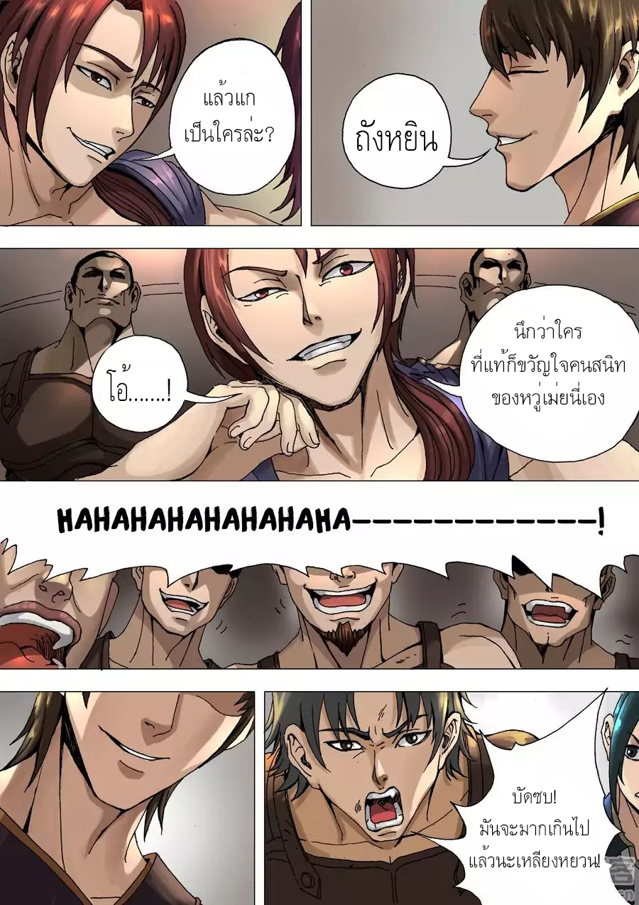 Tangyan in The Other World page 10
