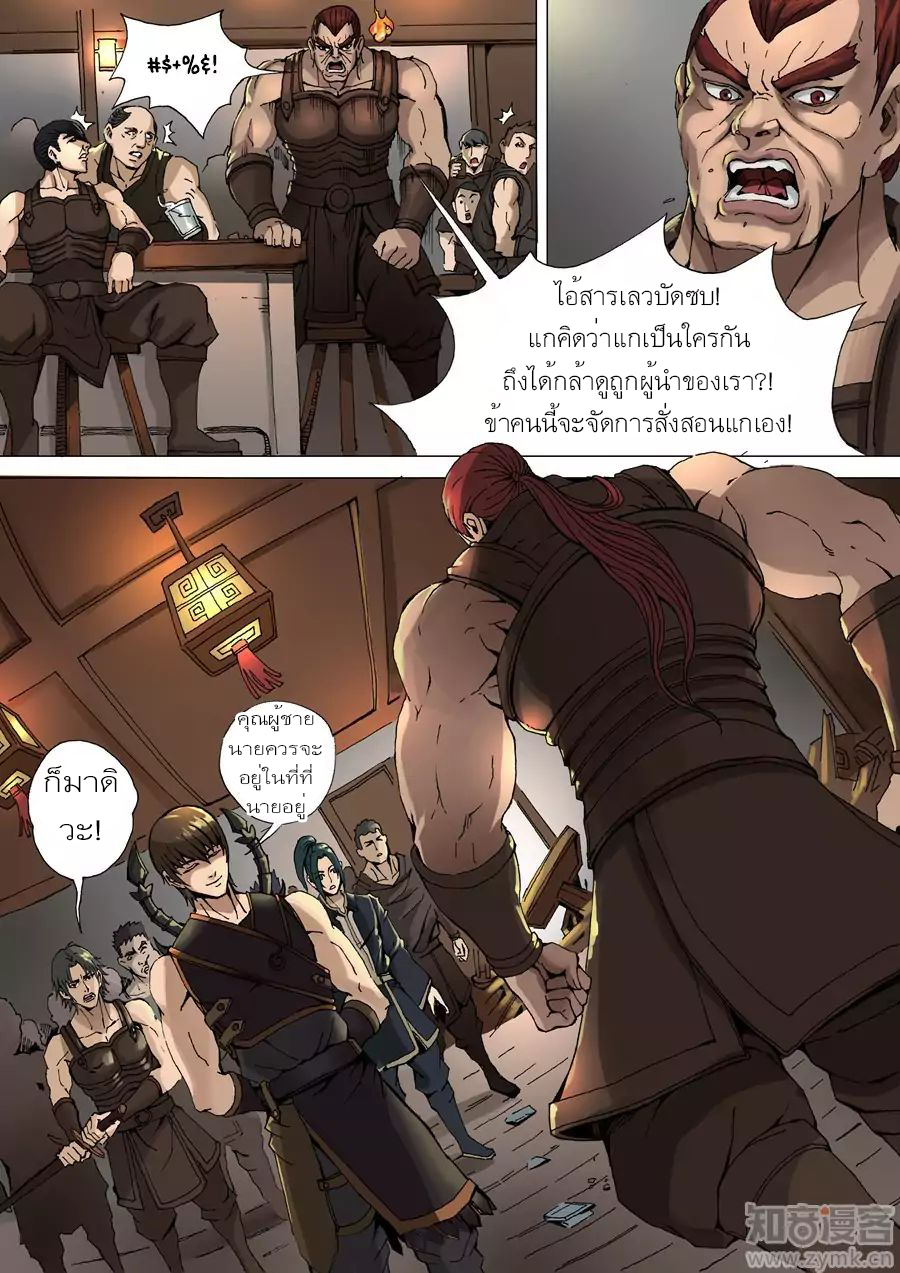 Tangyan in The Other World page 11