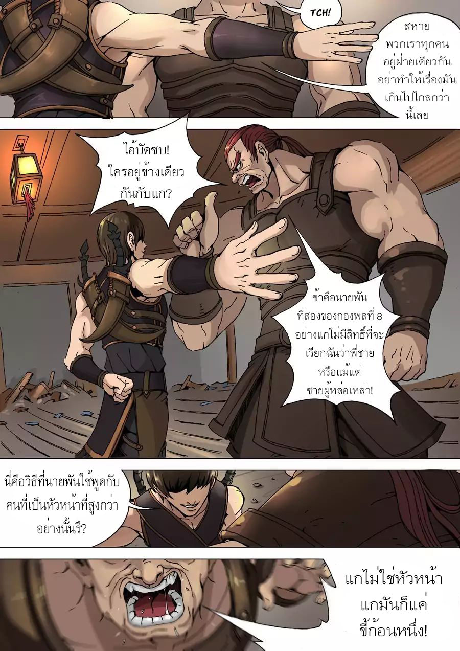 Tangyan in The Other World page 12