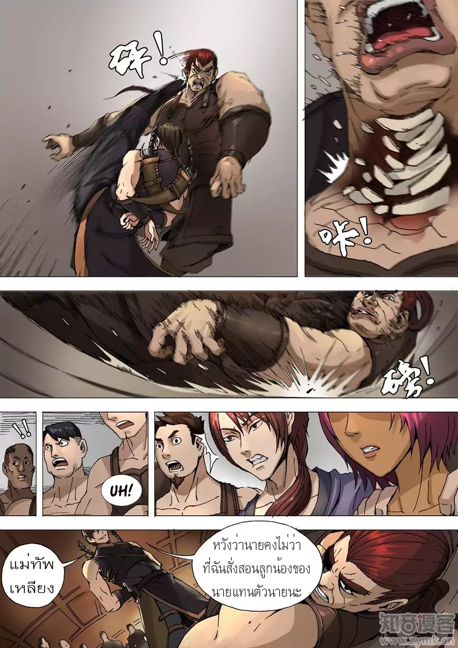 Tangyan in The Other World page 14
