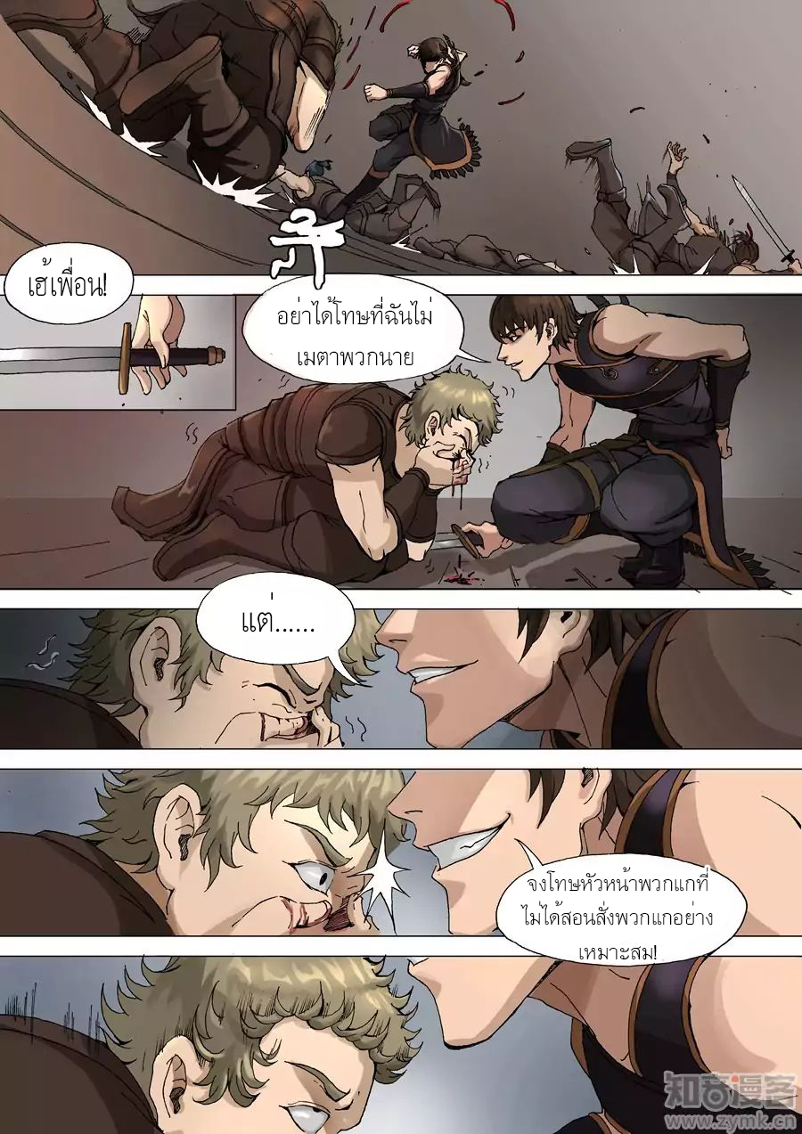 Tangyan in The Other World page 6